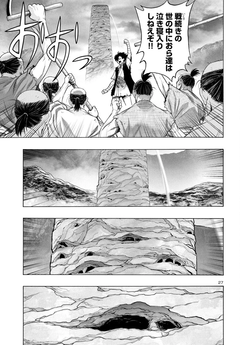 どろろと百鬼丸伝 第72話 - 28