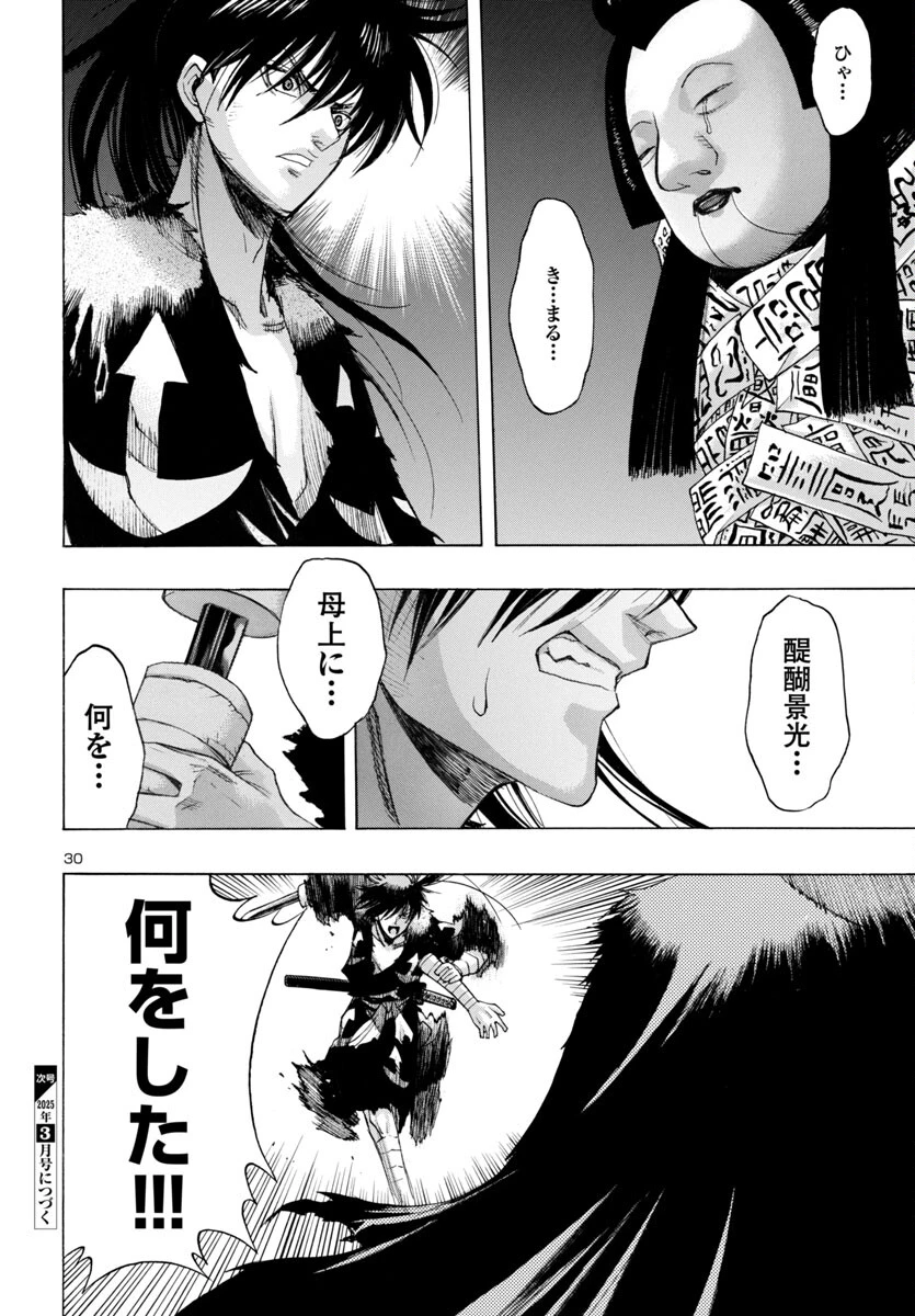 どろろと百鬼丸伝 第72話 - 31