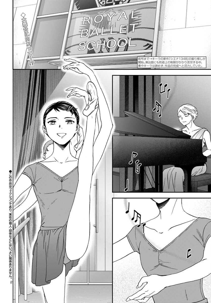 絢爛たるグランドセーヌ 第137話 - 2