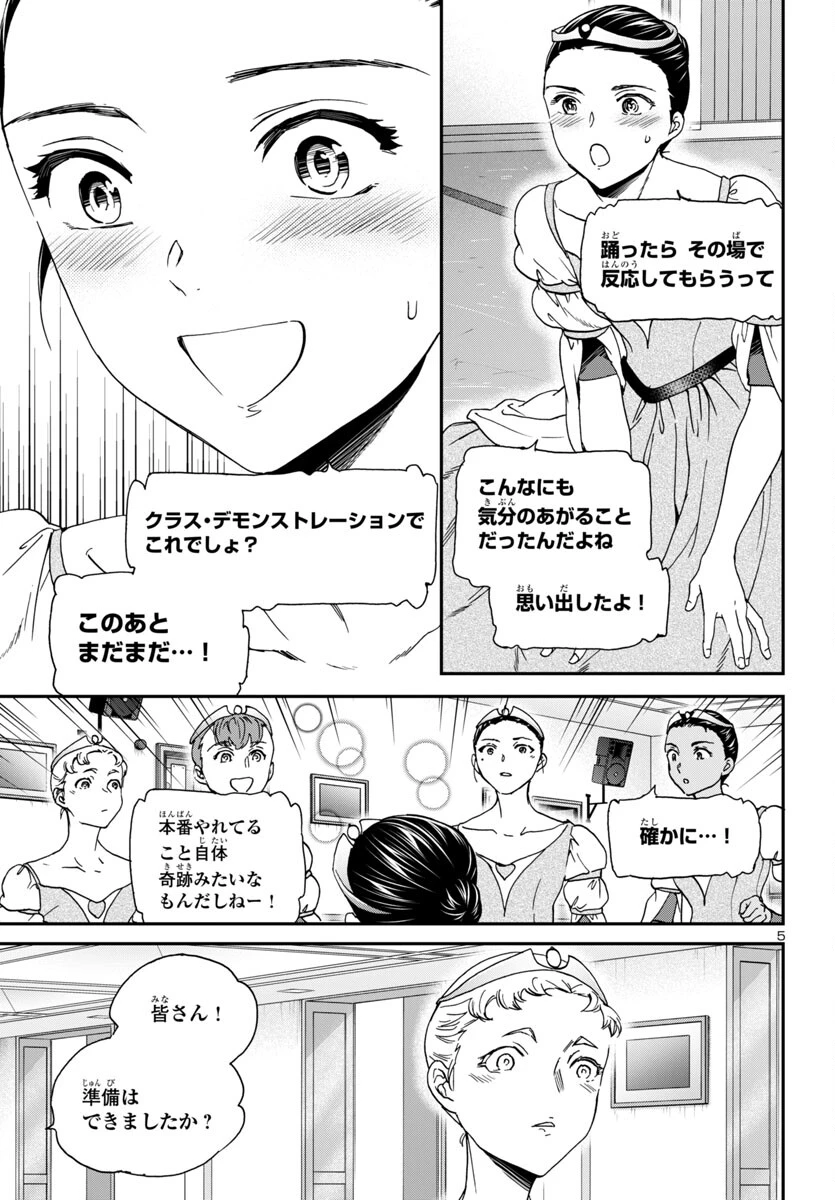 絢爛たるグランドセーヌ 第137話 - 5