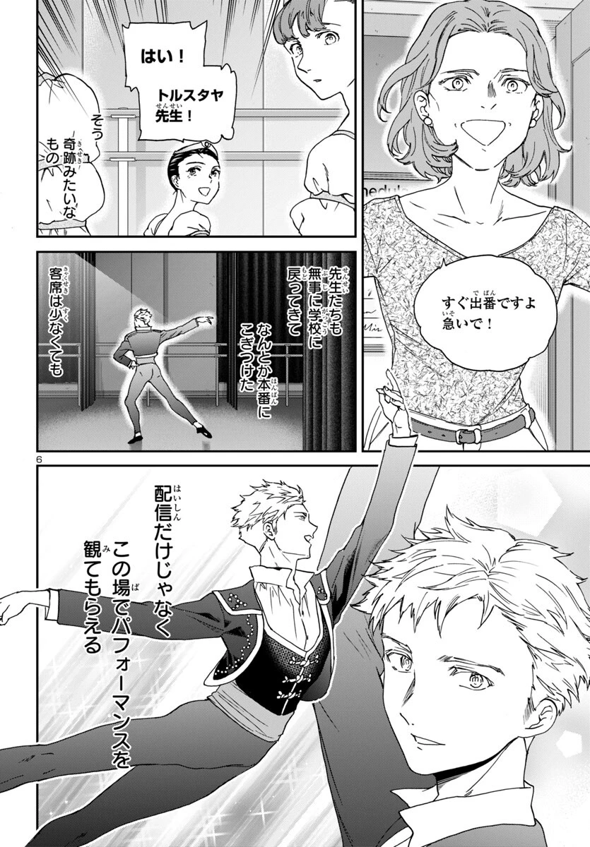 絢爛たるグランドセーヌ 第137話 - 6