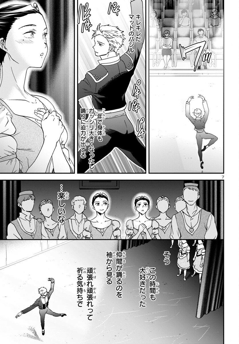 絢爛たるグランドセーヌ 第137話 - 7