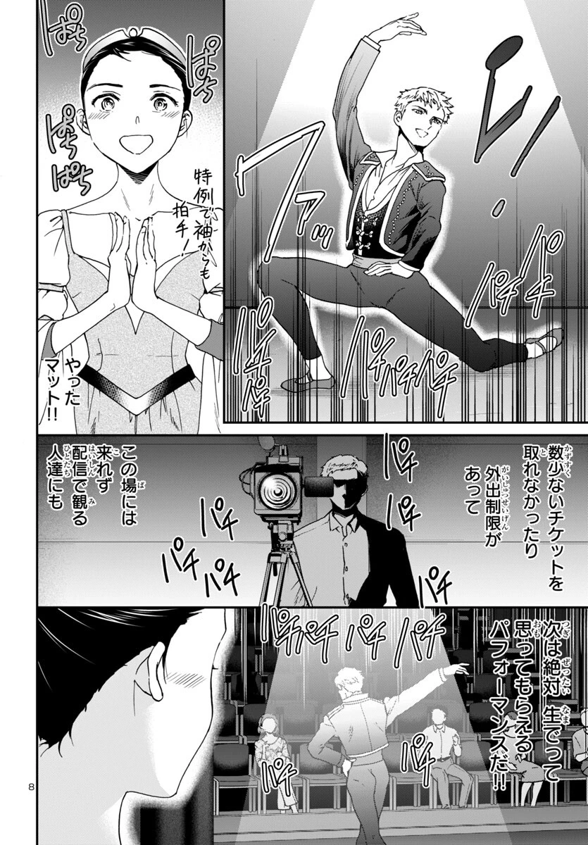 絢爛たるグランドセーヌ 第137話 - 8