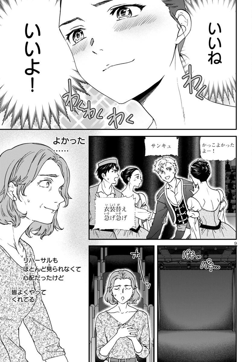 絢爛たるグランドセーヌ 第137話 - 9