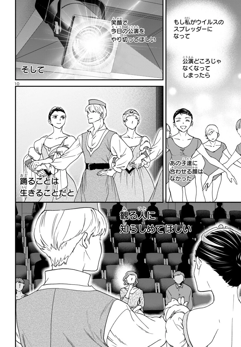 絢爛たるグランドセーヌ 第137話 - 10