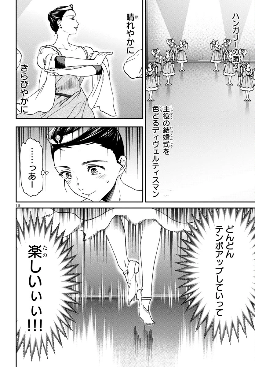 絢爛たるグランドセーヌ 第137話 - 12