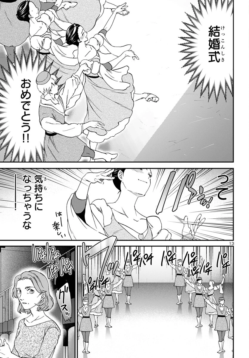 絢爛たるグランドセーヌ 第137話 - 13