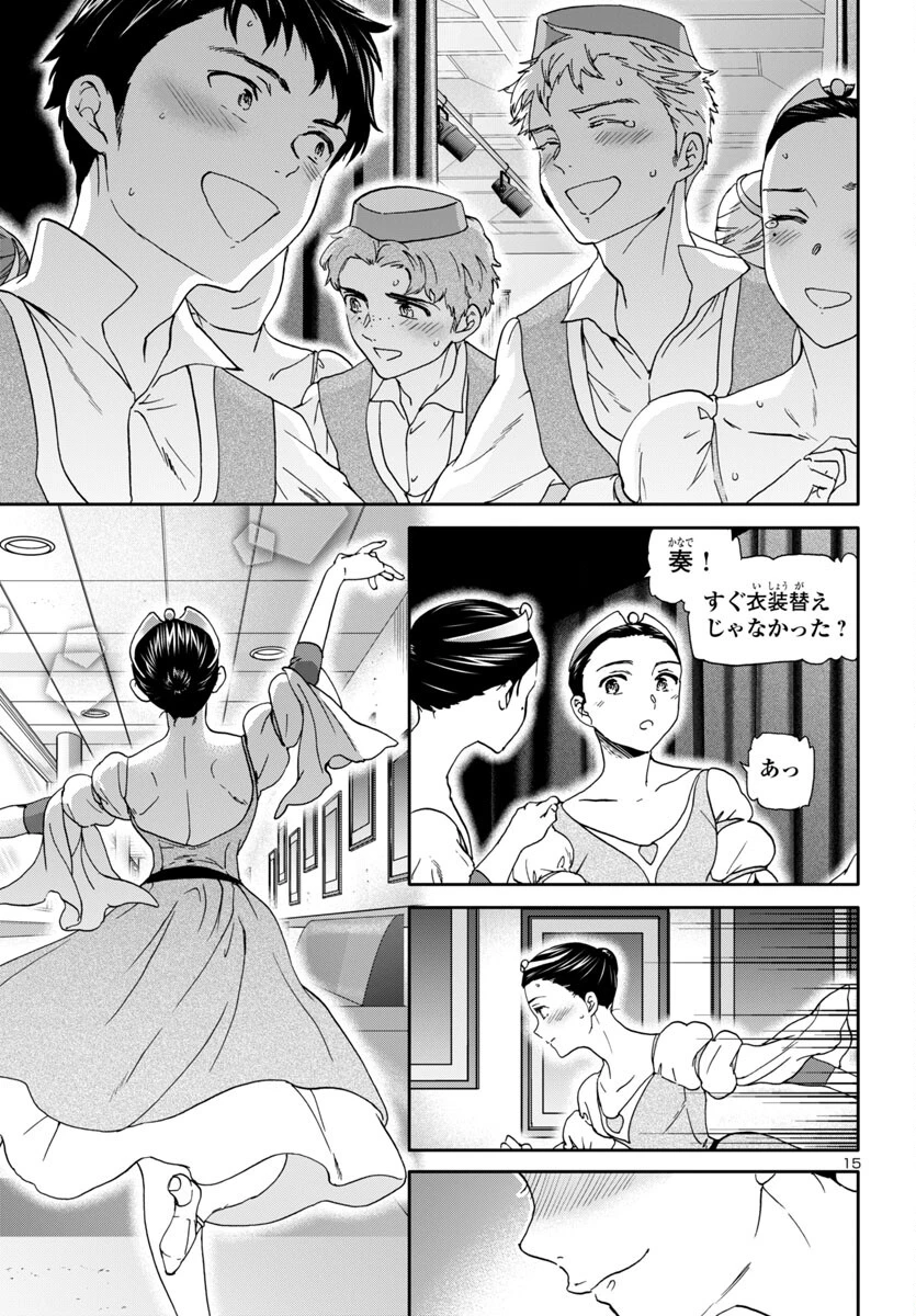 絢爛たるグランドセーヌ 第137話 - 15