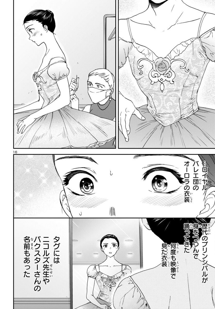 絢爛たるグランドセーヌ 第137話 - 16