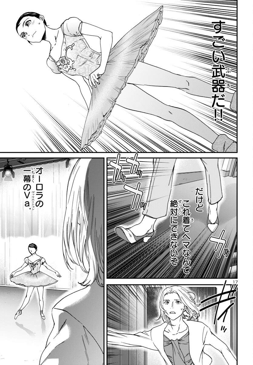 絢爛たるグランドセーヌ 第137話 - 17