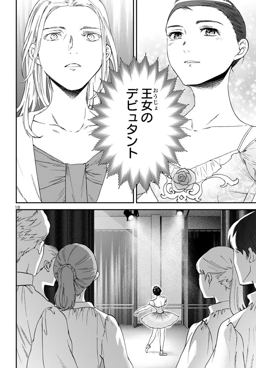 絢爛たるグランドセーヌ 第137話 - 18