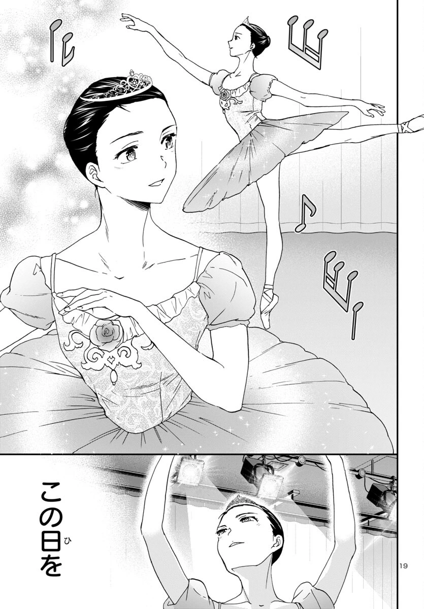 絢爛たるグランドセーヌ 第137話 - 19