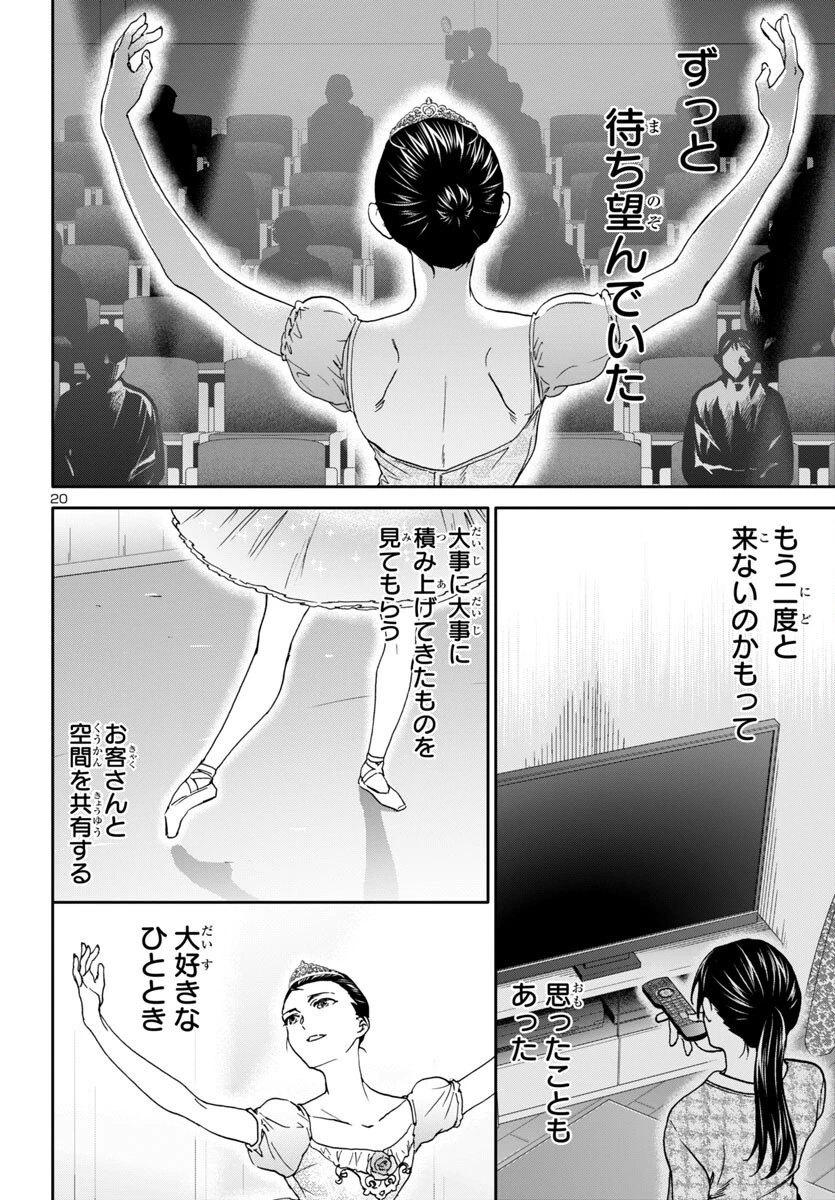 絢爛たるグランドセーヌ 第137話 - 20