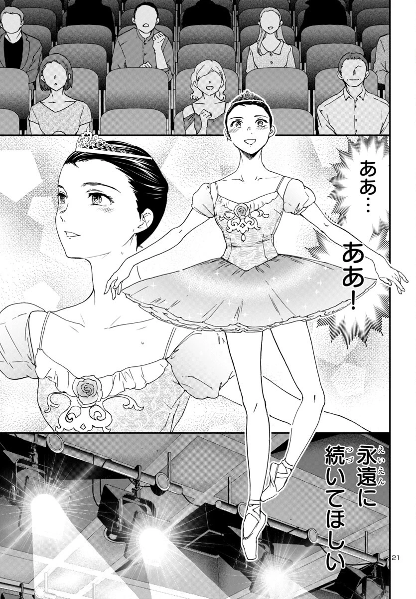 絢爛たるグランドセーヌ 第137話 - 21