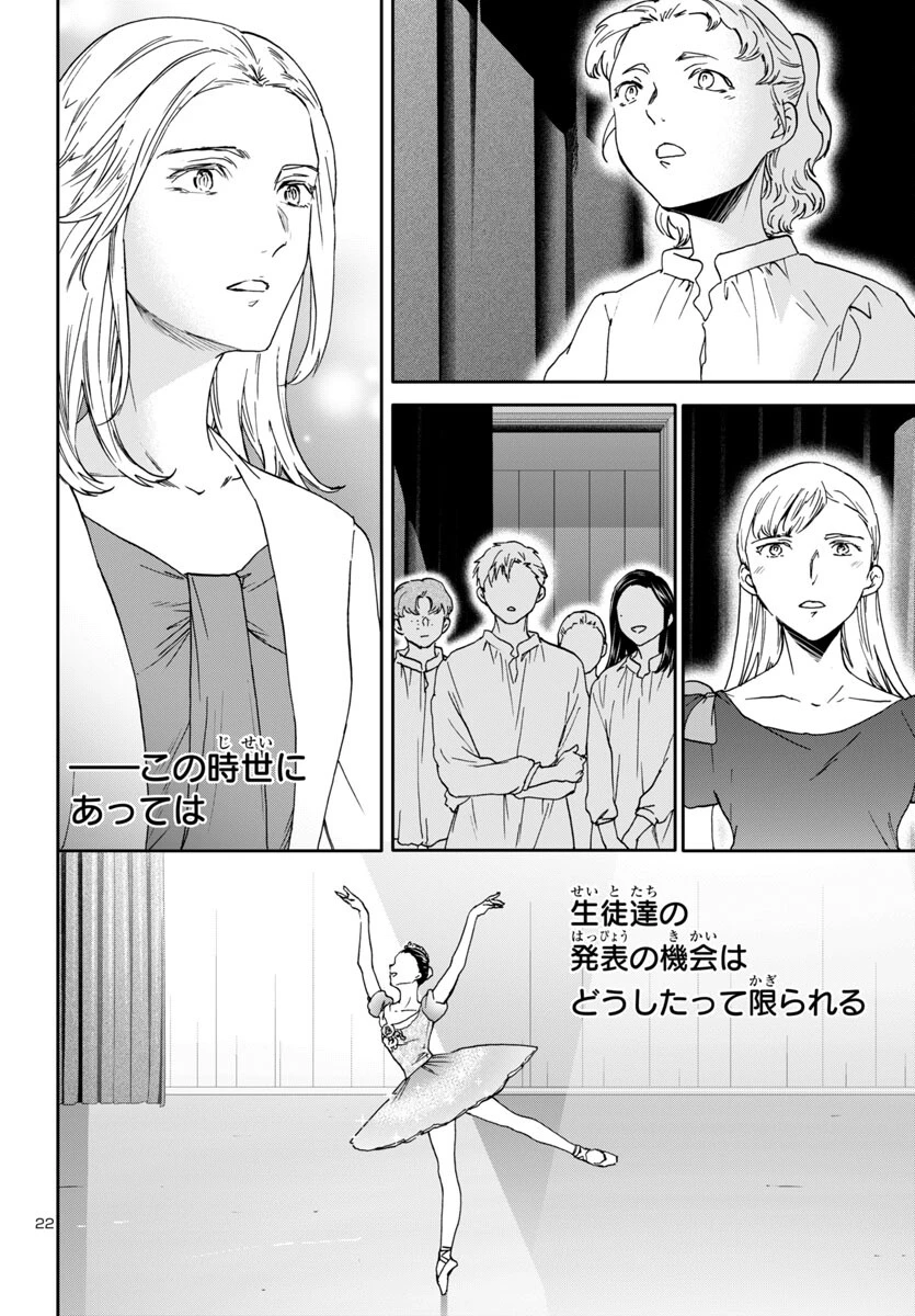 絢爛たるグランドセーヌ 第137話 - 22