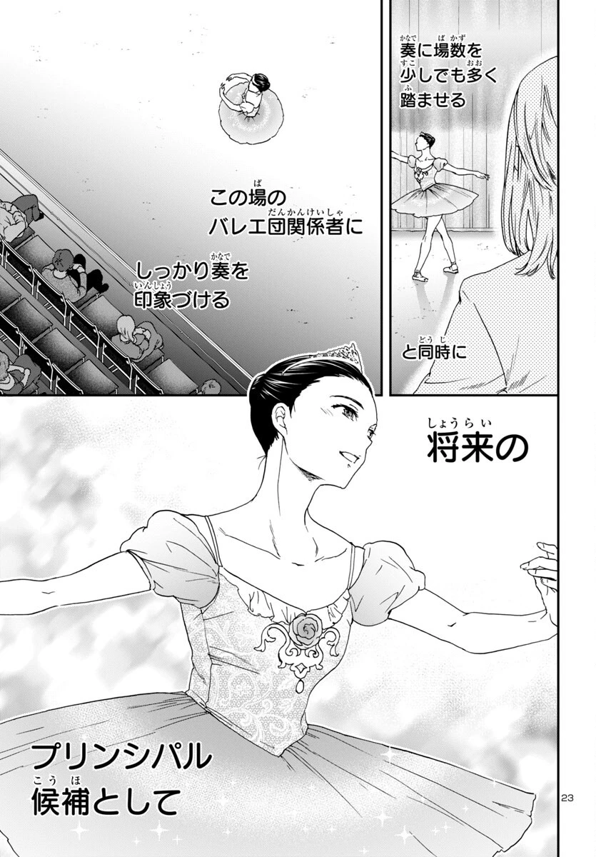 絢爛たるグランドセーヌ 第137話 - 23