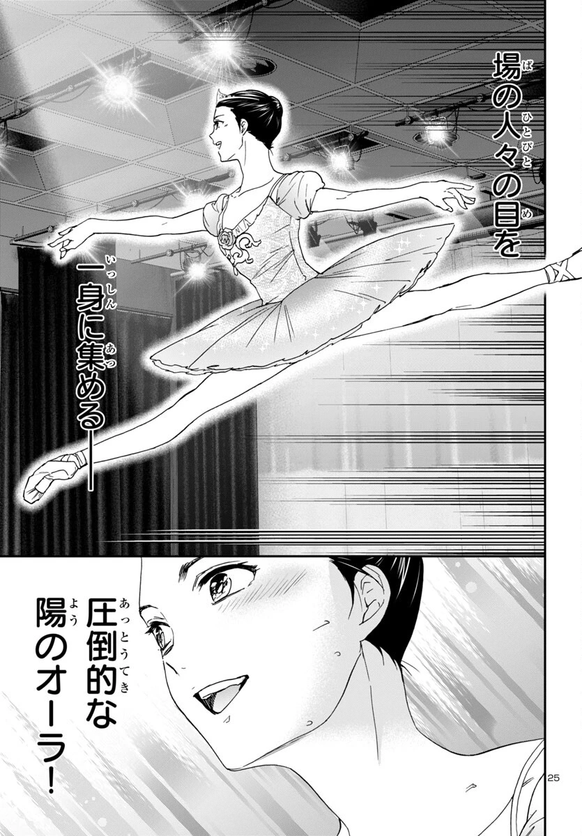 絢爛たるグランドセーヌ 第137話 - 25