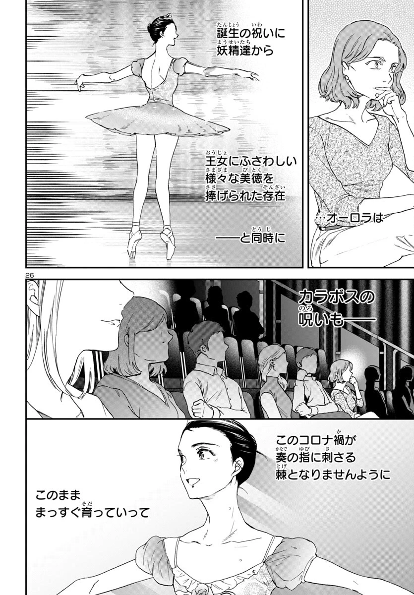 絢爛たるグランドセーヌ 第137話 - 26