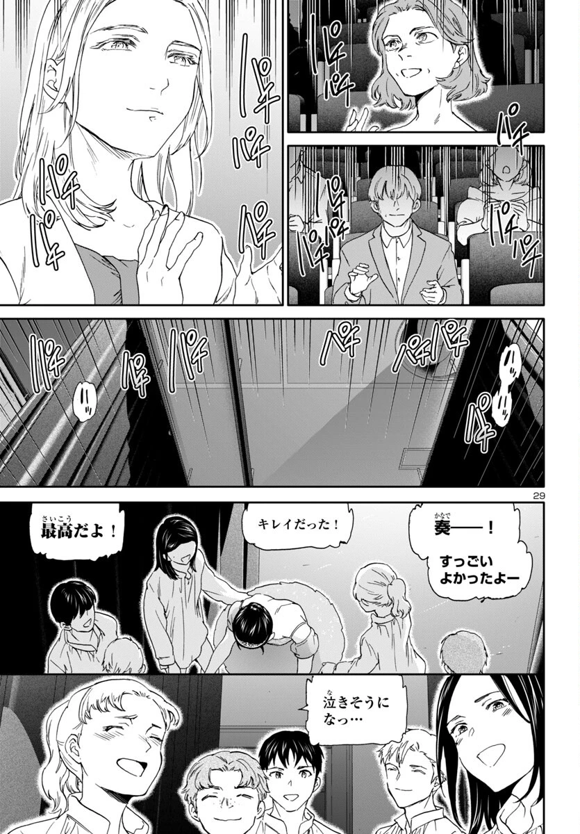 絢爛たるグランドセーヌ 第137話 - 29