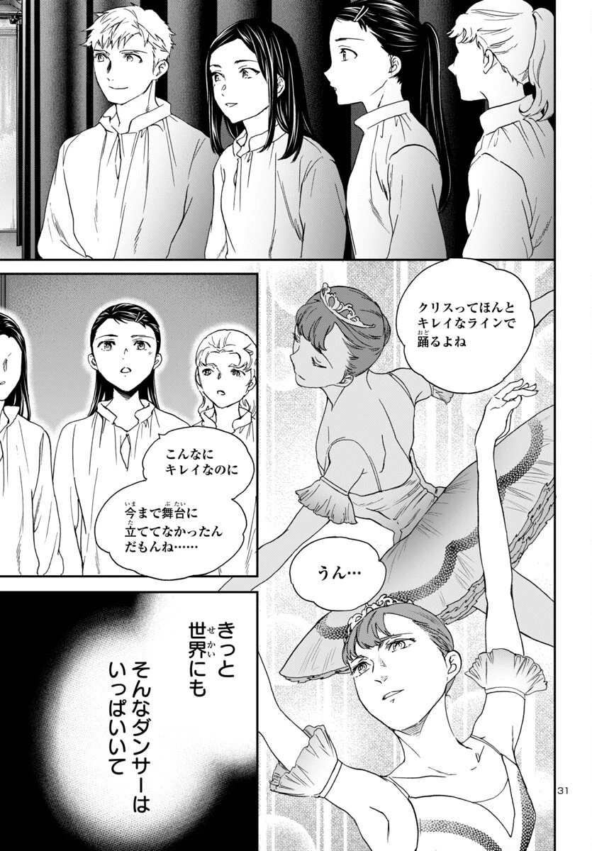 絢爛たるグランドセーヌ 第137話 - 31