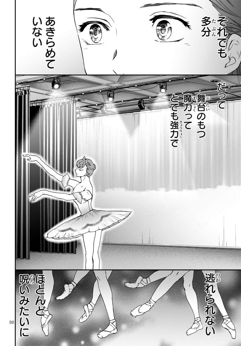 絢爛たるグランドセーヌ 第137話 - 32