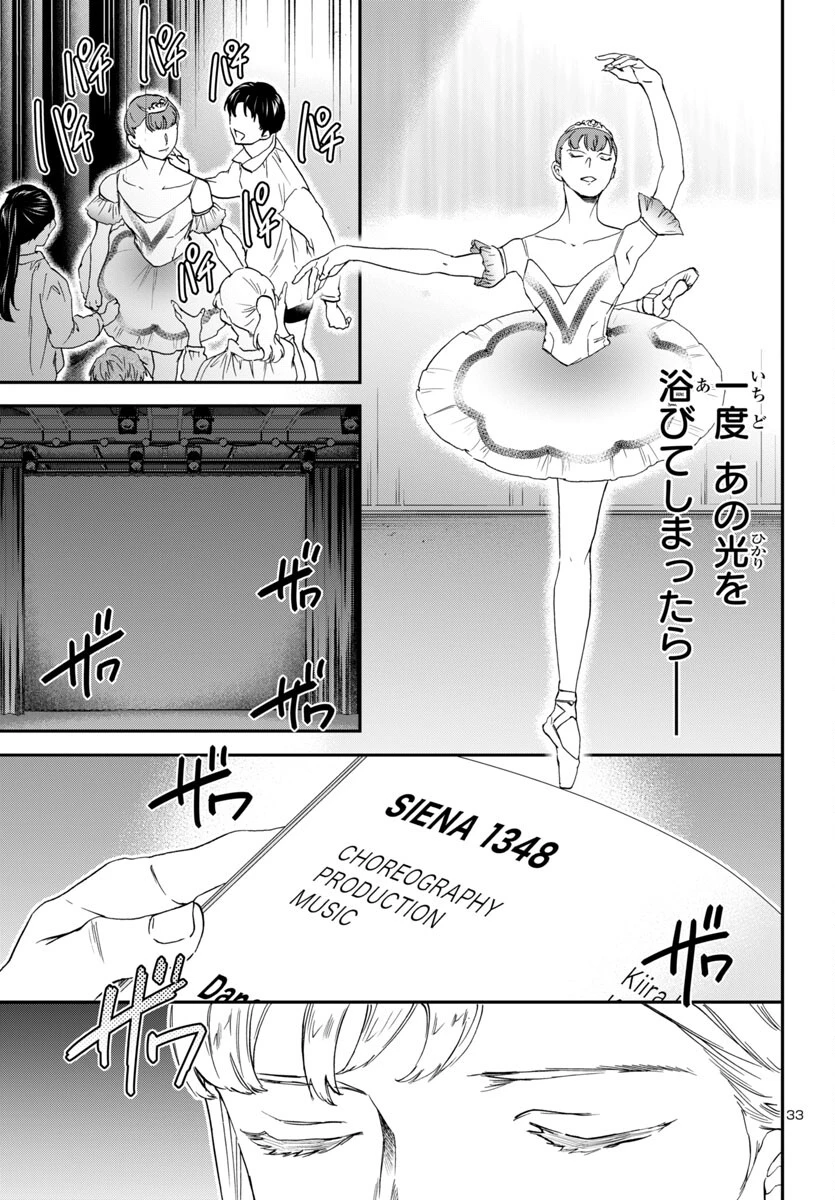 絢爛たるグランドセーヌ 第137話 - 33