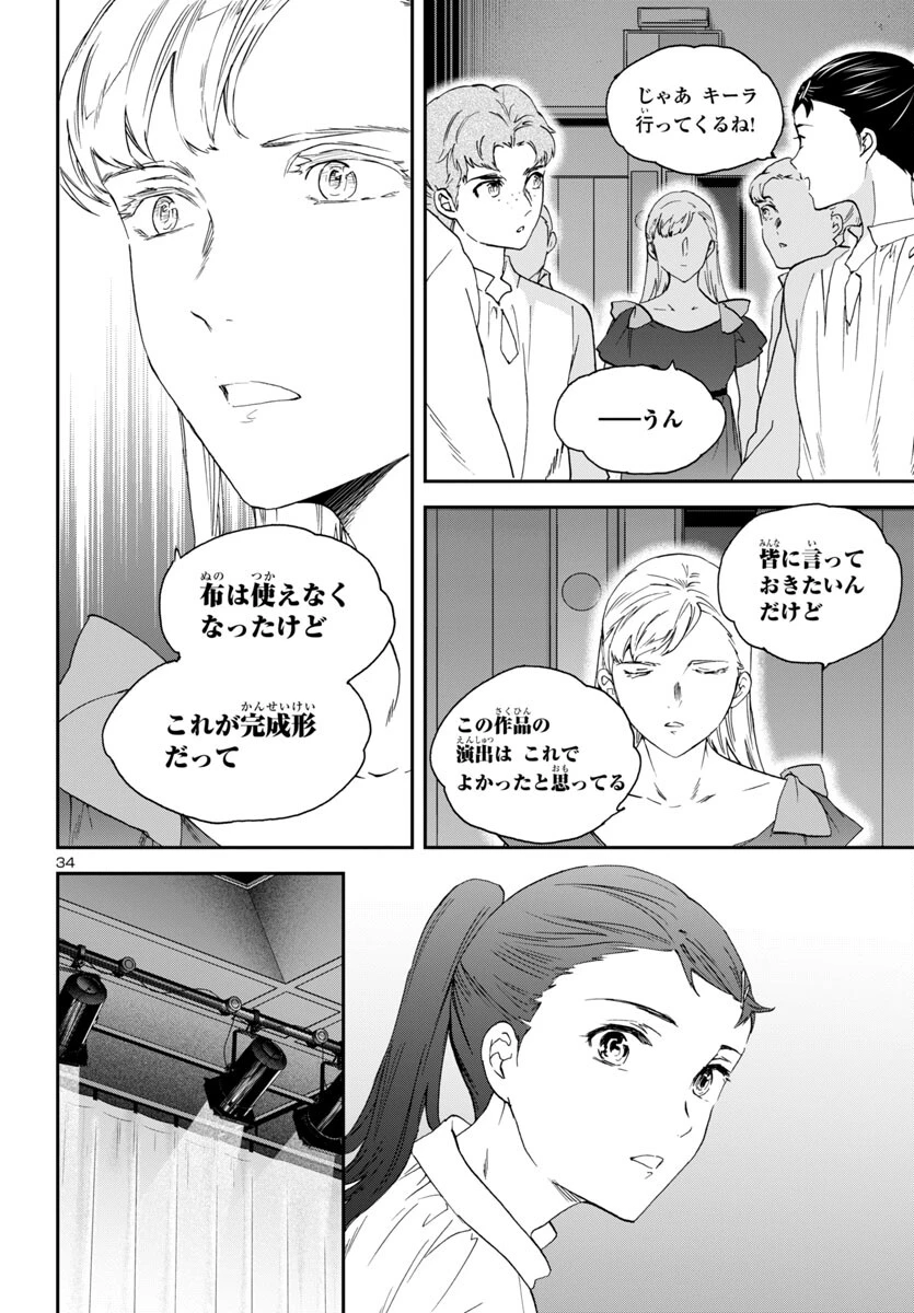 絢爛たるグランドセーヌ 第137話 - 34