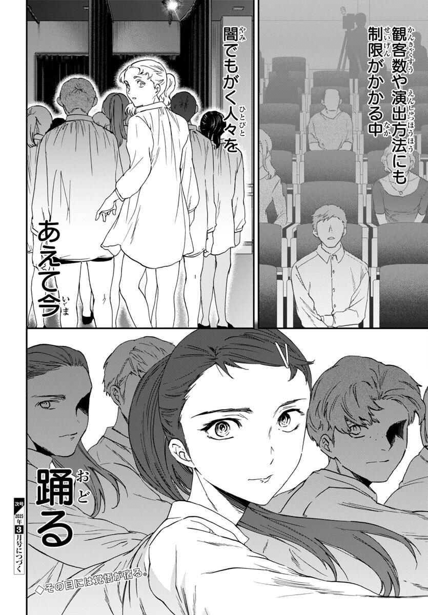 絢爛たるグランドセーヌ 第137話 - 36