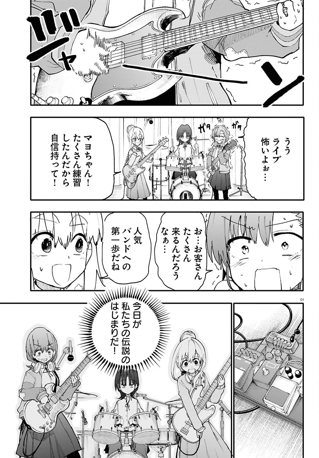 ダンジョンバンド 第1話 - 2