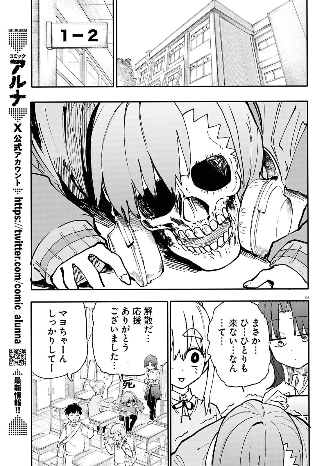 ダンジョンバンド 第1話 - 4