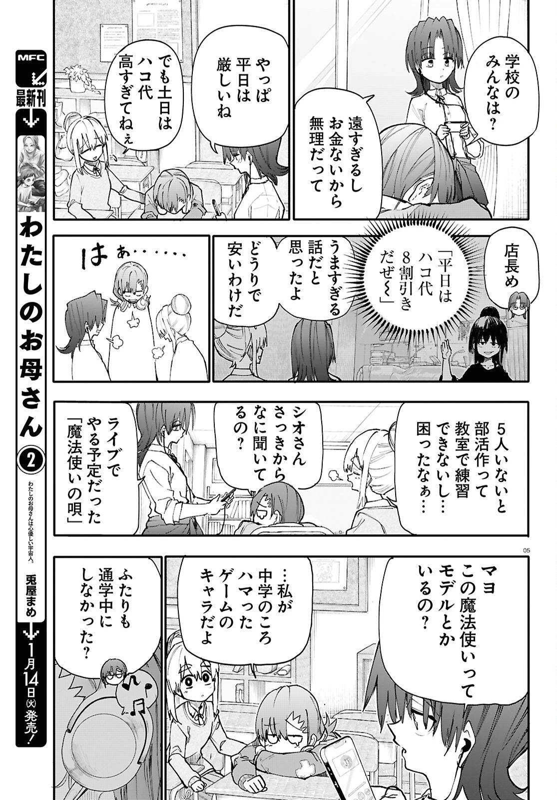ダンジョンバンド 第1話 - 6