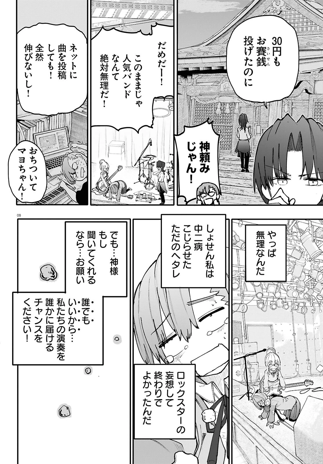 ダンジョンバンド 第1話 - 9