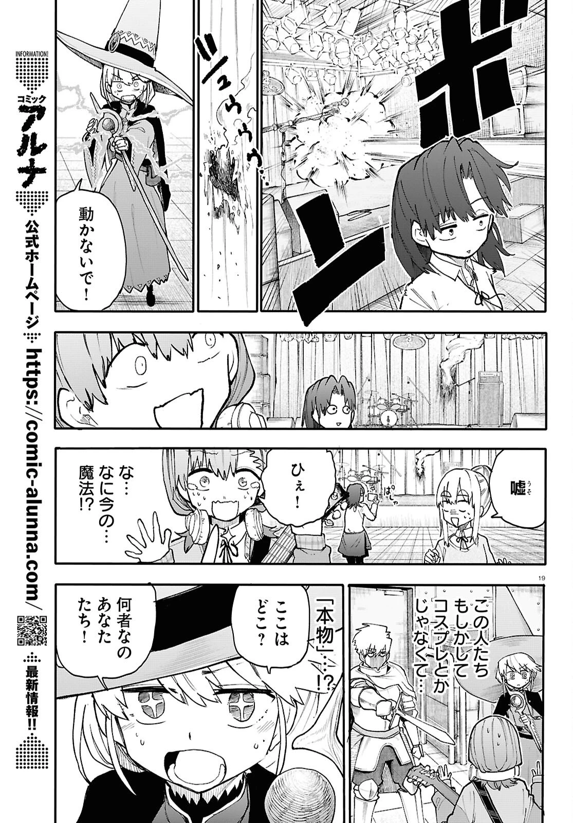 ダンジョンバンド 第1話 - 20