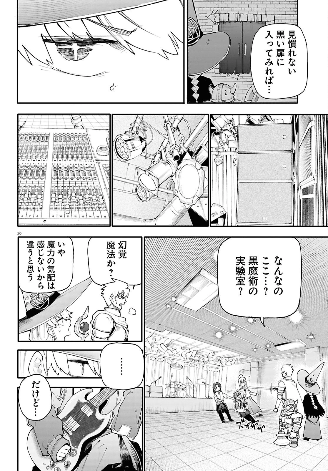 ダンジョンバンド 第1話 - 21