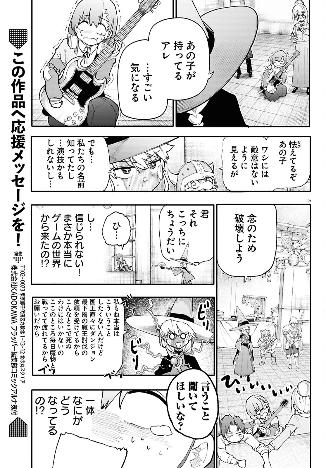 ダンジョンバンド 第1話 - 22