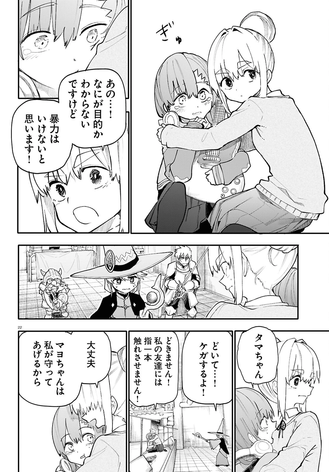 ダンジョンバンド 第1話 - 23
