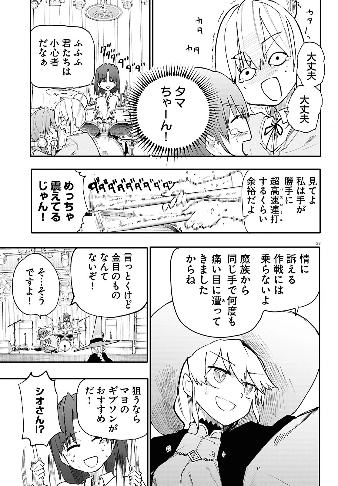 ダンジョンバンド 第1話 - 24