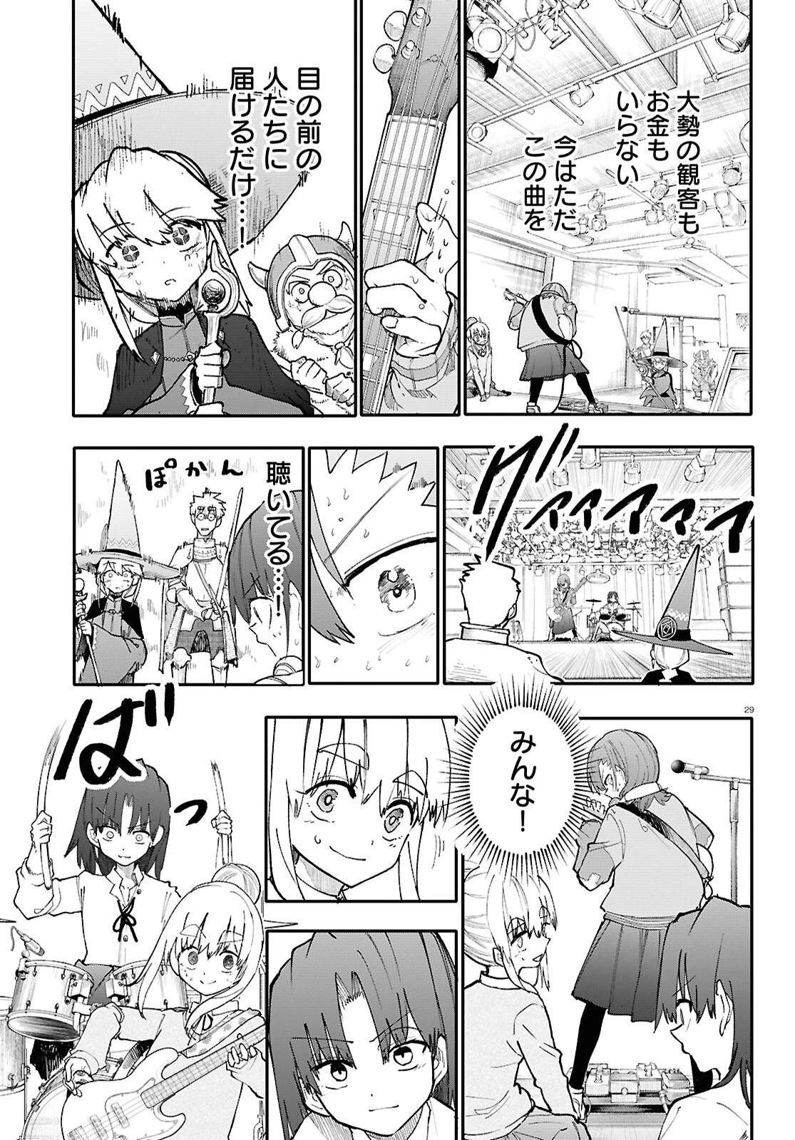 ダンジョンバンド 第1話 - 30