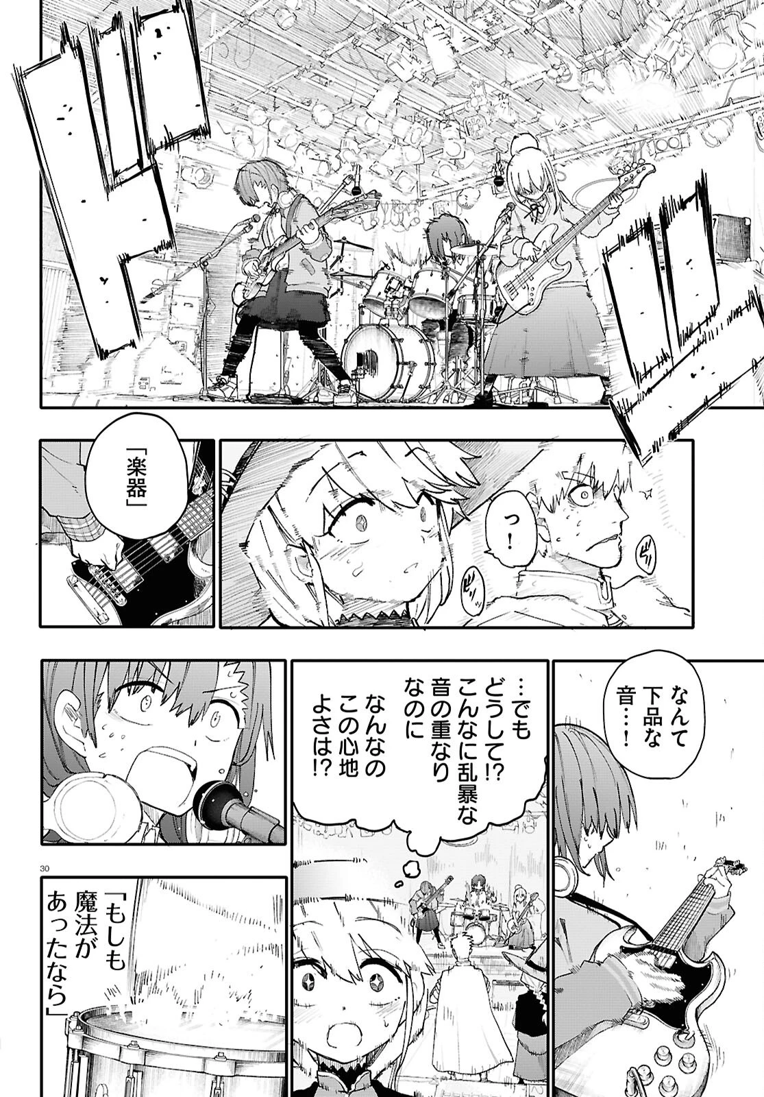 ダンジョンバンド 第1話 - 31