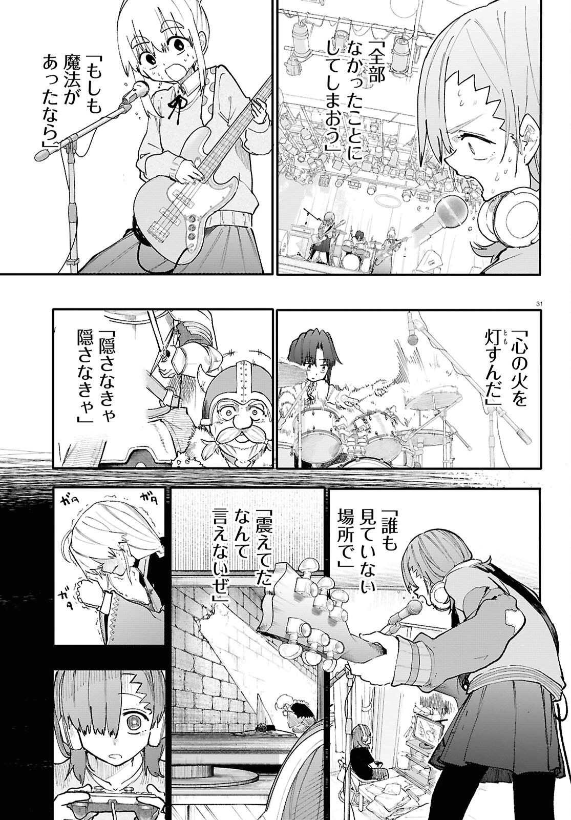 ダンジョンバンド 第1話 - 32