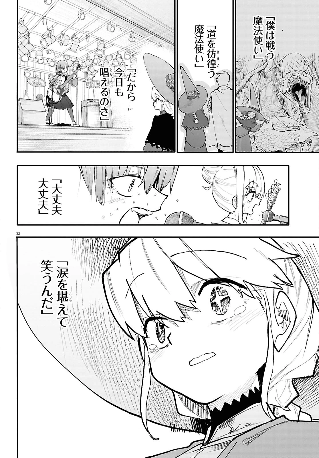 ダンジョンバンド 第1話 - 33