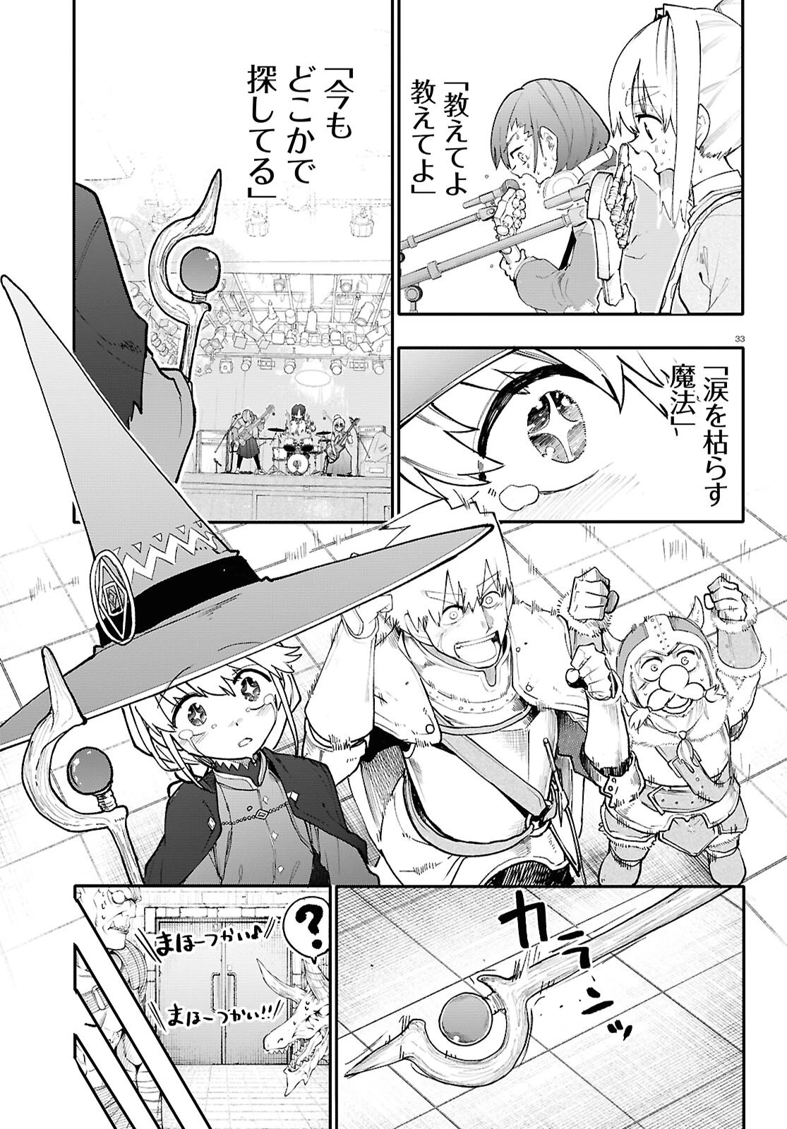 ダンジョンバンド 第1話 - 34