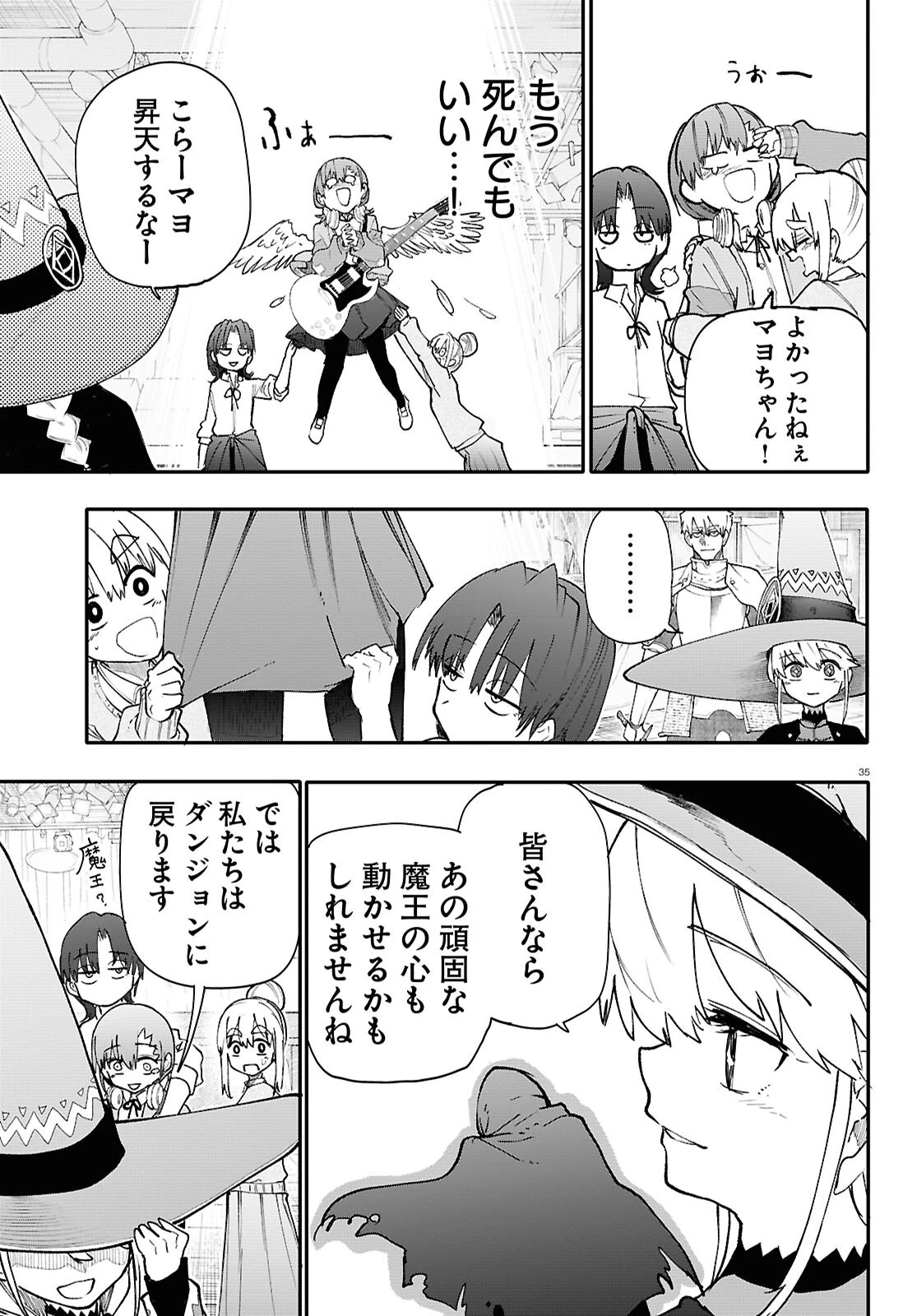 ダンジョンバンド 第1話 - 36