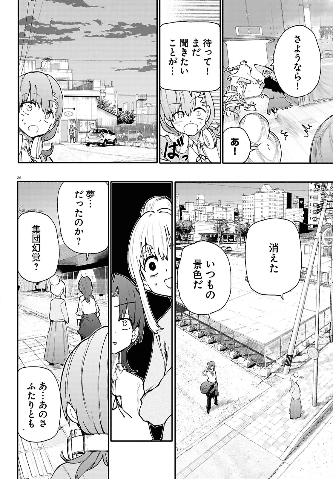 ダンジョンバンド 第1話 - 37