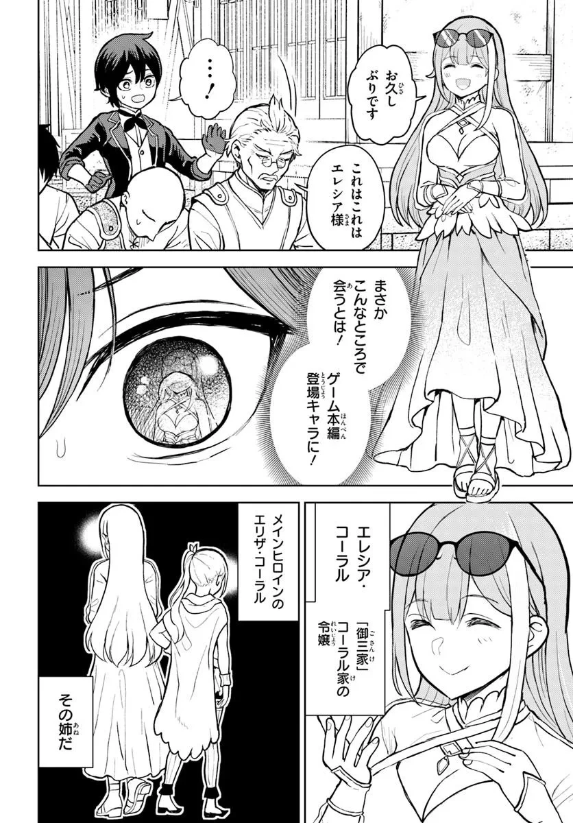 魔眼の悪役に転生したので推しキャラを見守るモブを目指します 第4.1話 - 2