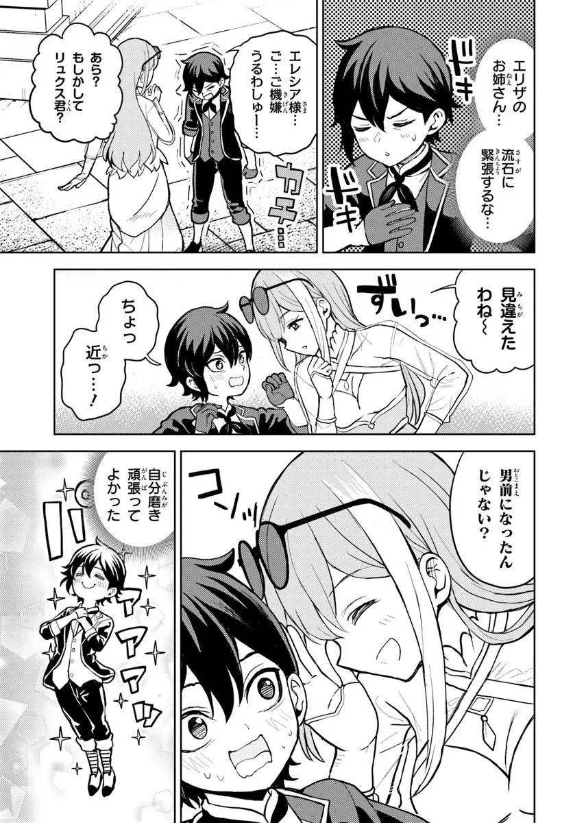 魔眼の悪役に転生したので推しキャラを見守るモブを目指します 第4.1話 - 3