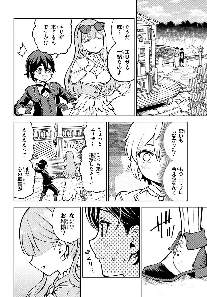 魔眼の悪役に転生したので推しキャラを見守るモブを目指します 第4.1話 - 4