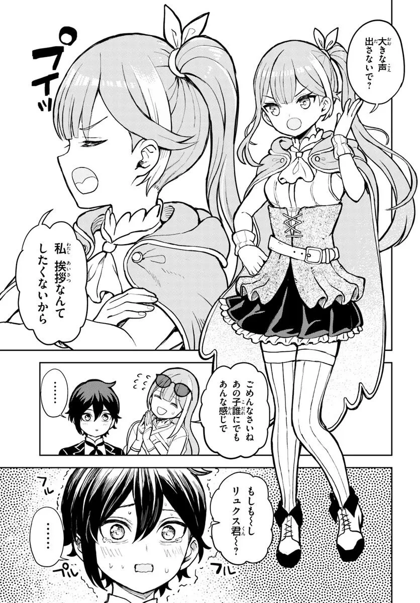 魔眼の悪役に転生したので推しキャラを見守るモブを目指します 第4.1話 - 5