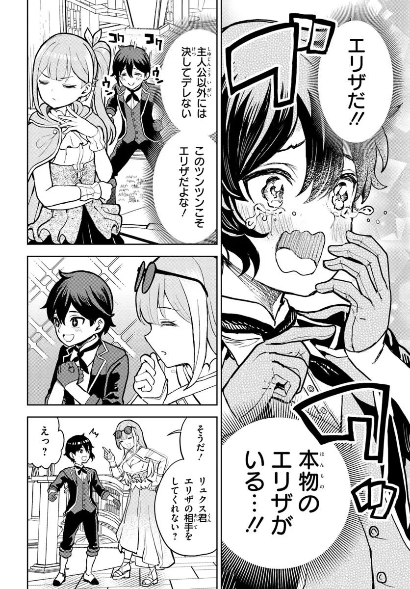 魔眼の悪役に転生したので推しキャラを見守るモブを目指します 第4.1話 - 6