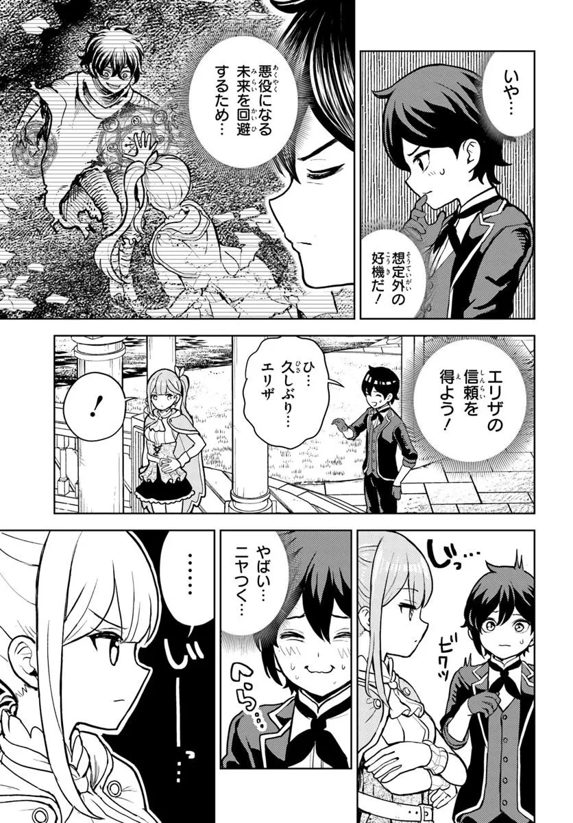 魔眼の悪役に転生したので推しキャラを見守るモブを目指します 第4.1話 - 7